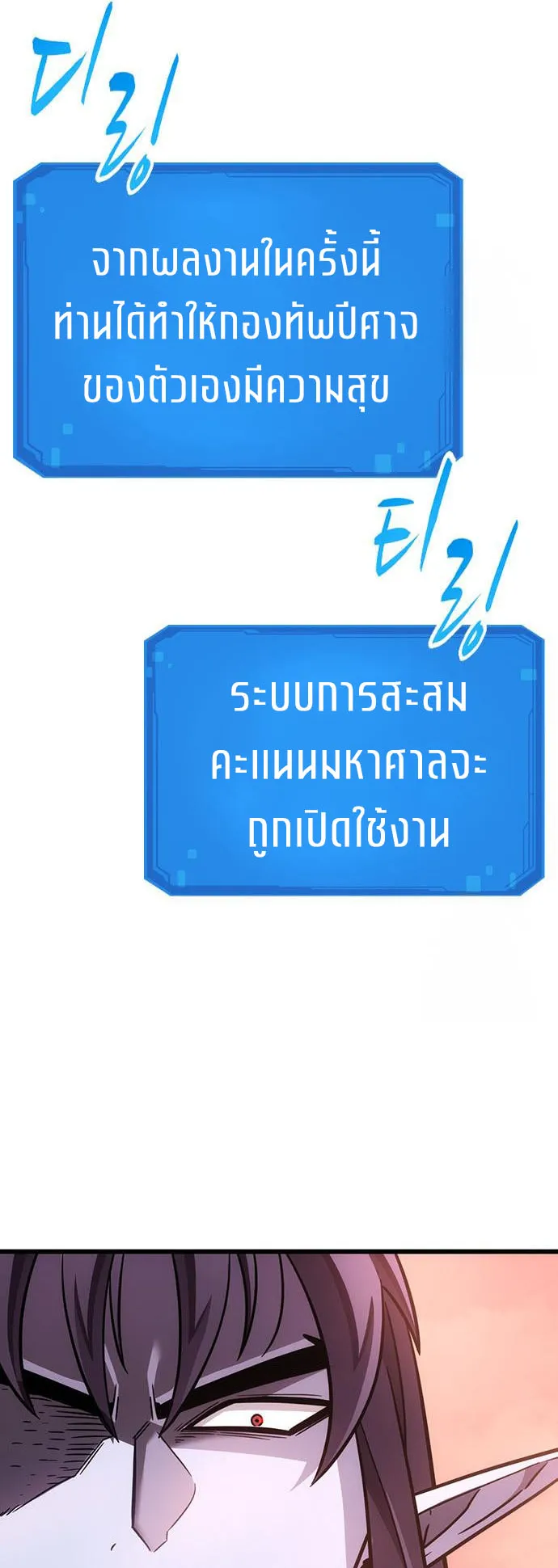 What a Bountiful Harvest, Demon Lord! ตอนที่ 3 หน้า 112