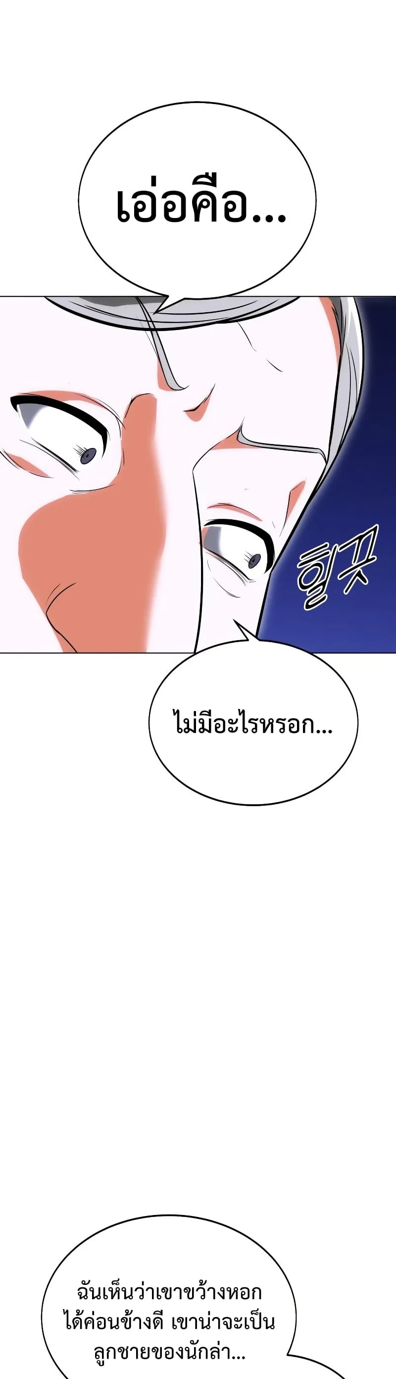 I Killed an Academy Player ตอนที่ 5 หน้า 27
