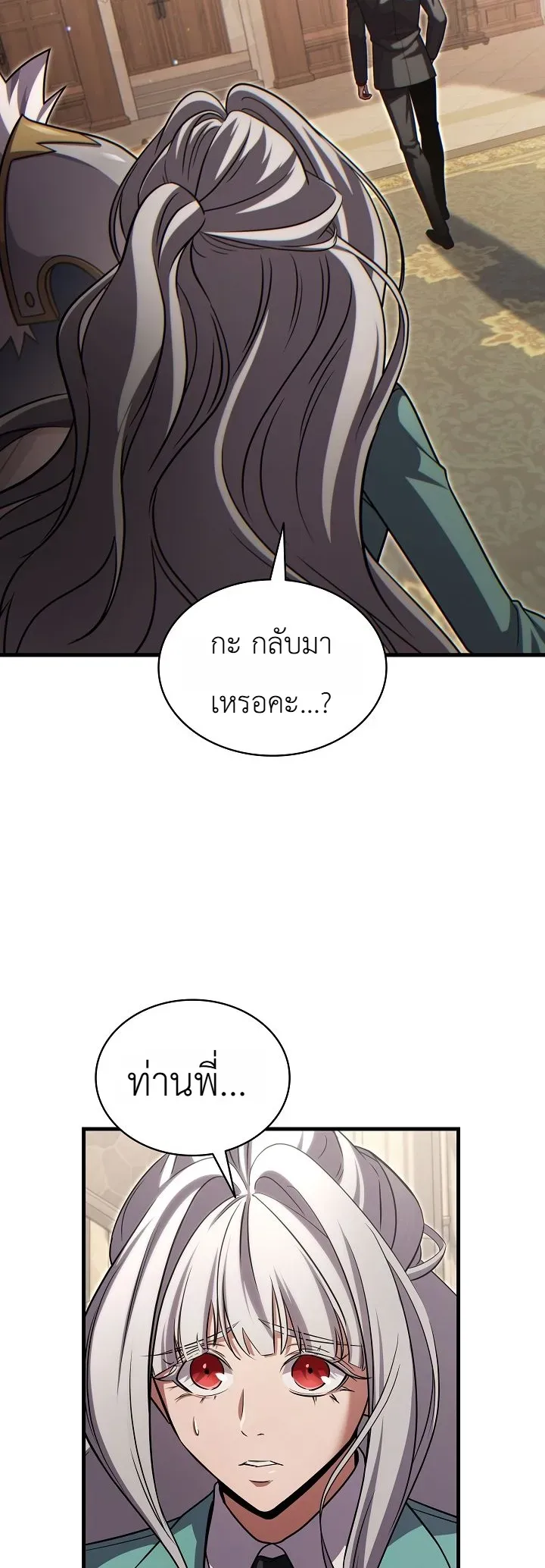 The Lord Who Levels up by Devouring ตอนที่ 16 หน้า 5