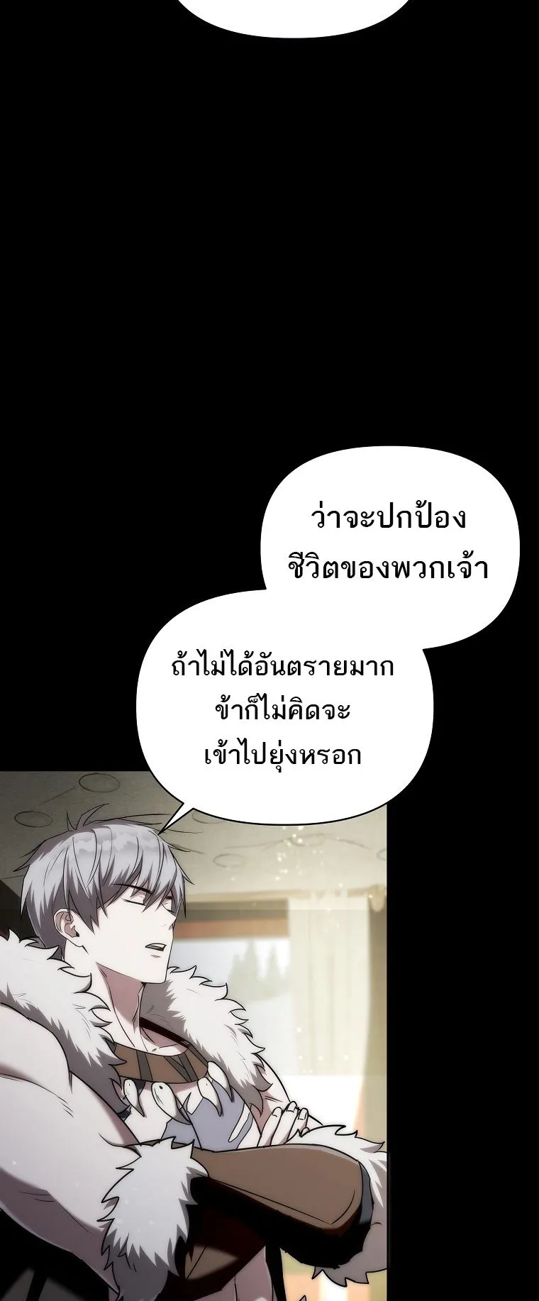 Barbarian’s Adventure in a Fantasy World ตอนที่ 3 หน้า 16