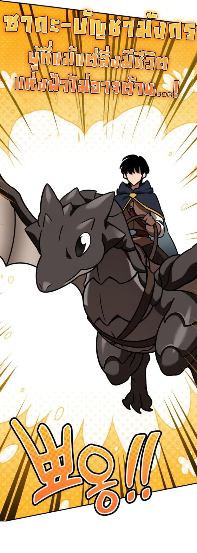 Valhalla Saga ตอนที่ 15 หน้า 20
