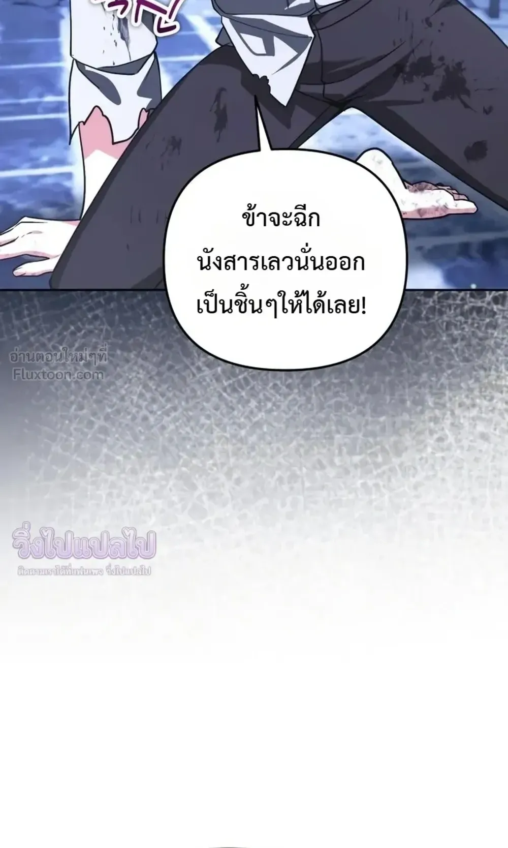 Sovereign of the Infinite Clones ตอนที่ 88 หน้า 20