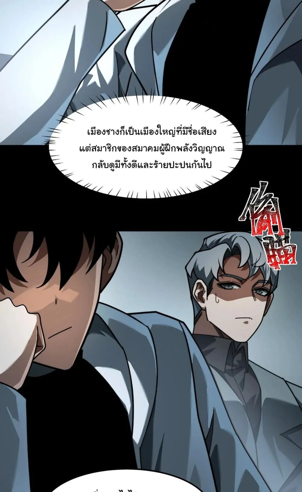 After breaking up with the school beauty, I became a martial arts master ตอนที่ 40 หน้า 15