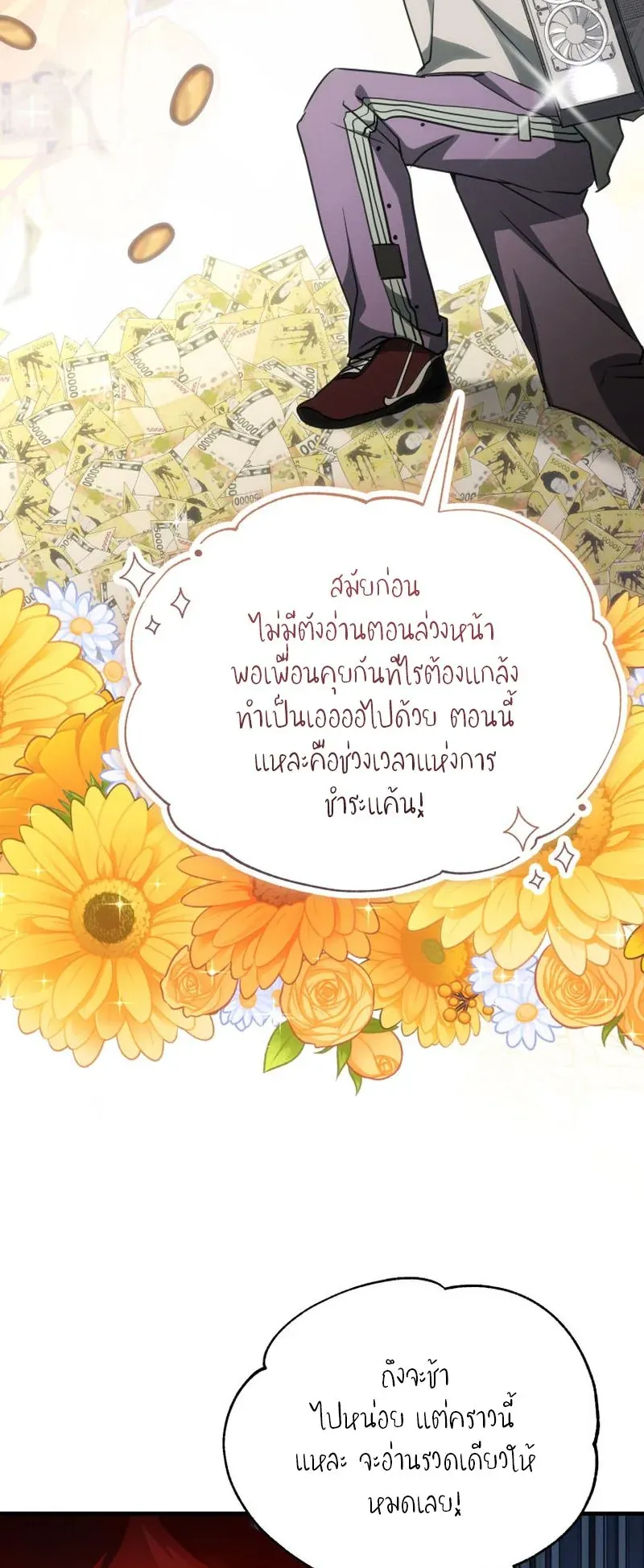 The Ranker Who Just Wants to Retire ตอนที่ 3 หน้า 61