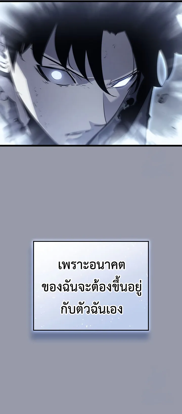 Solo Leveling: Ragnarok ตอนที่ 46 หน้า 67
