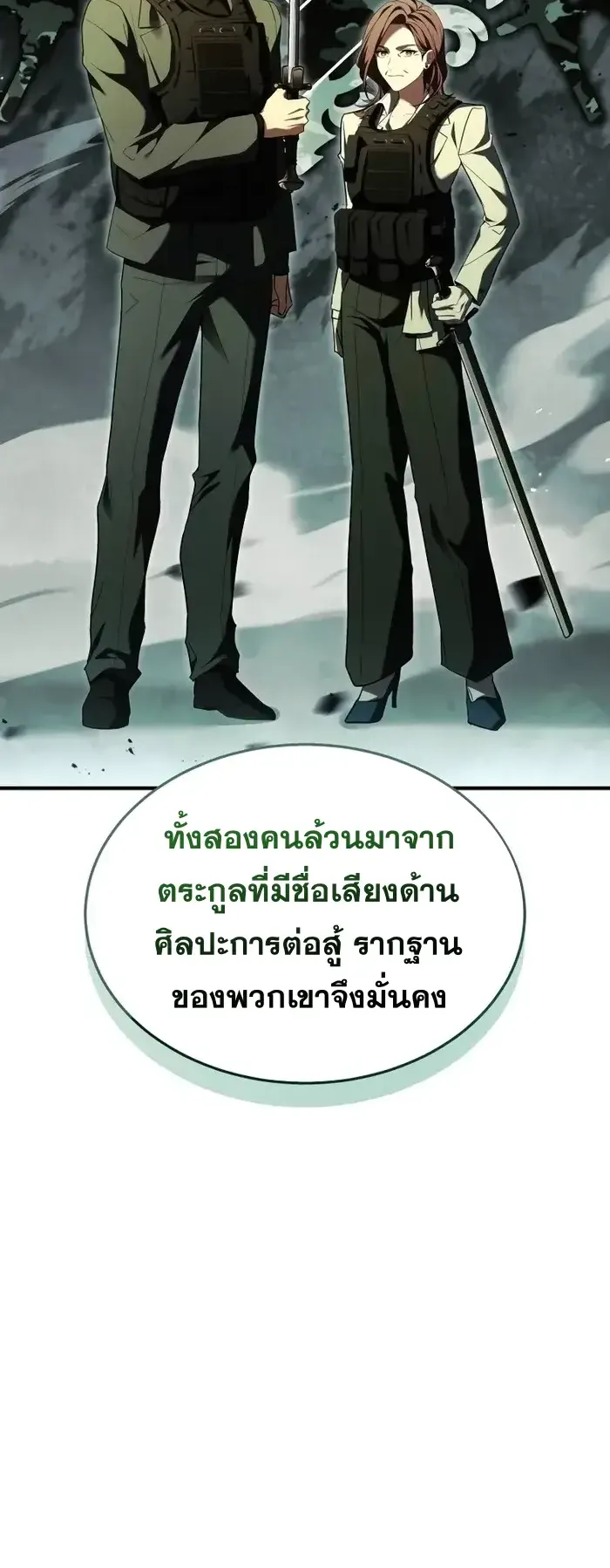 Trait Hoarder ตอนที่ 9 หน้า 27