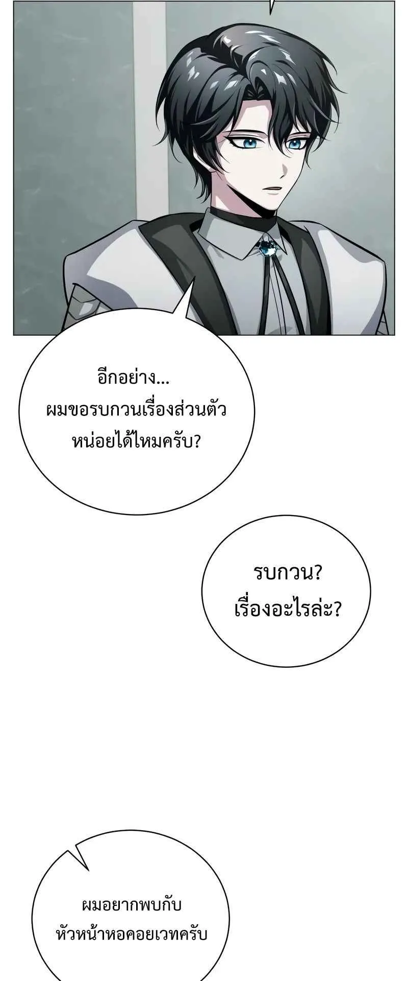 The Magic Tower’s Problem Child ตอนที่ 3 หน้า 97