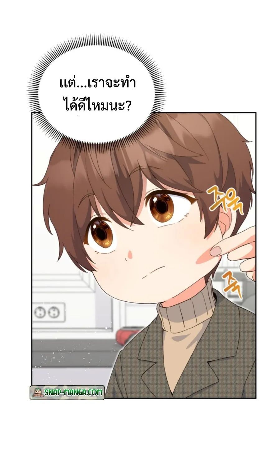 This Life Starts As A Child Actor ตอนที่ 3 หน้า 11