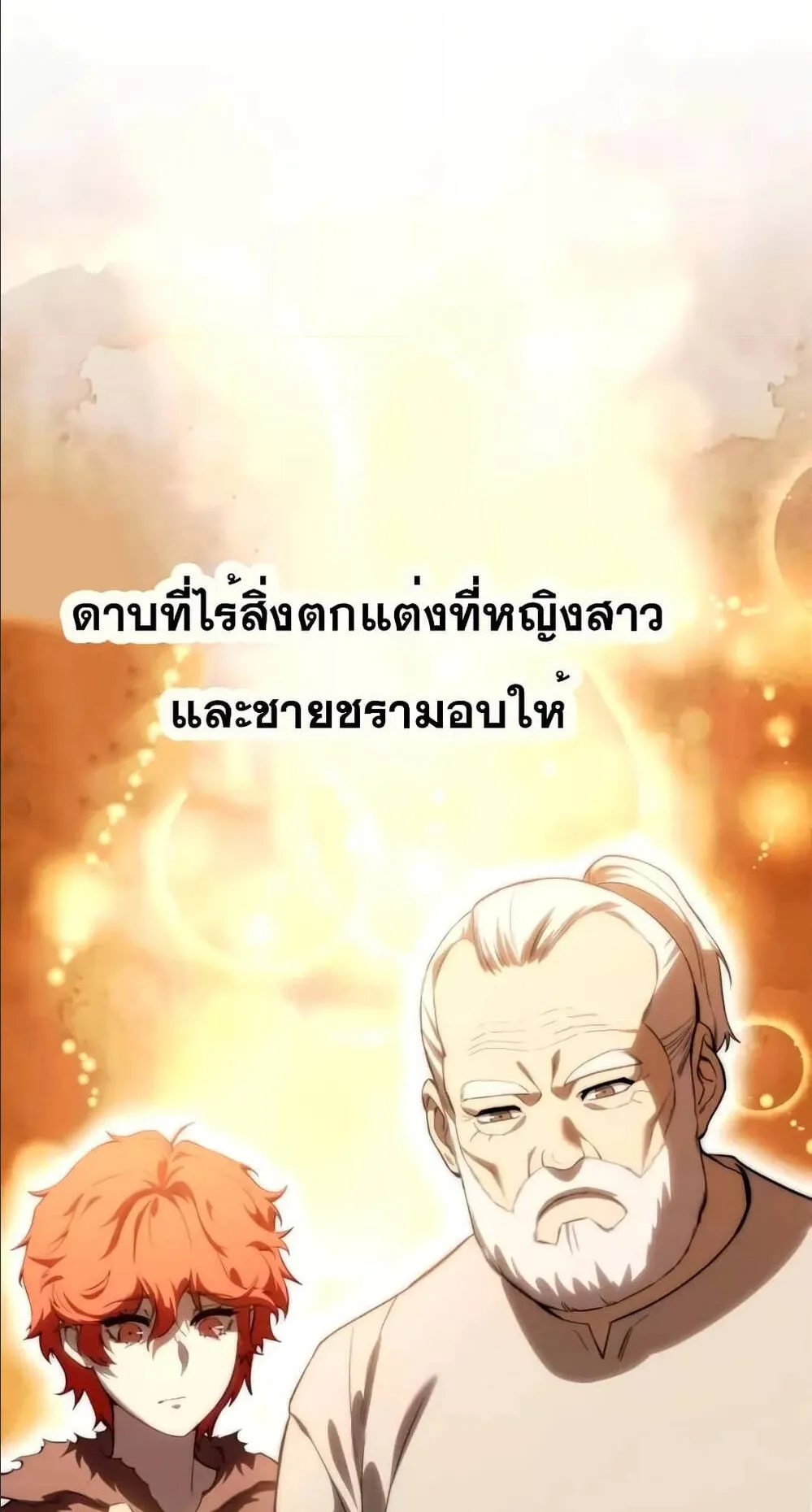 Star-Embracing Swordmaster ตอนที่ 34 หน้า 108