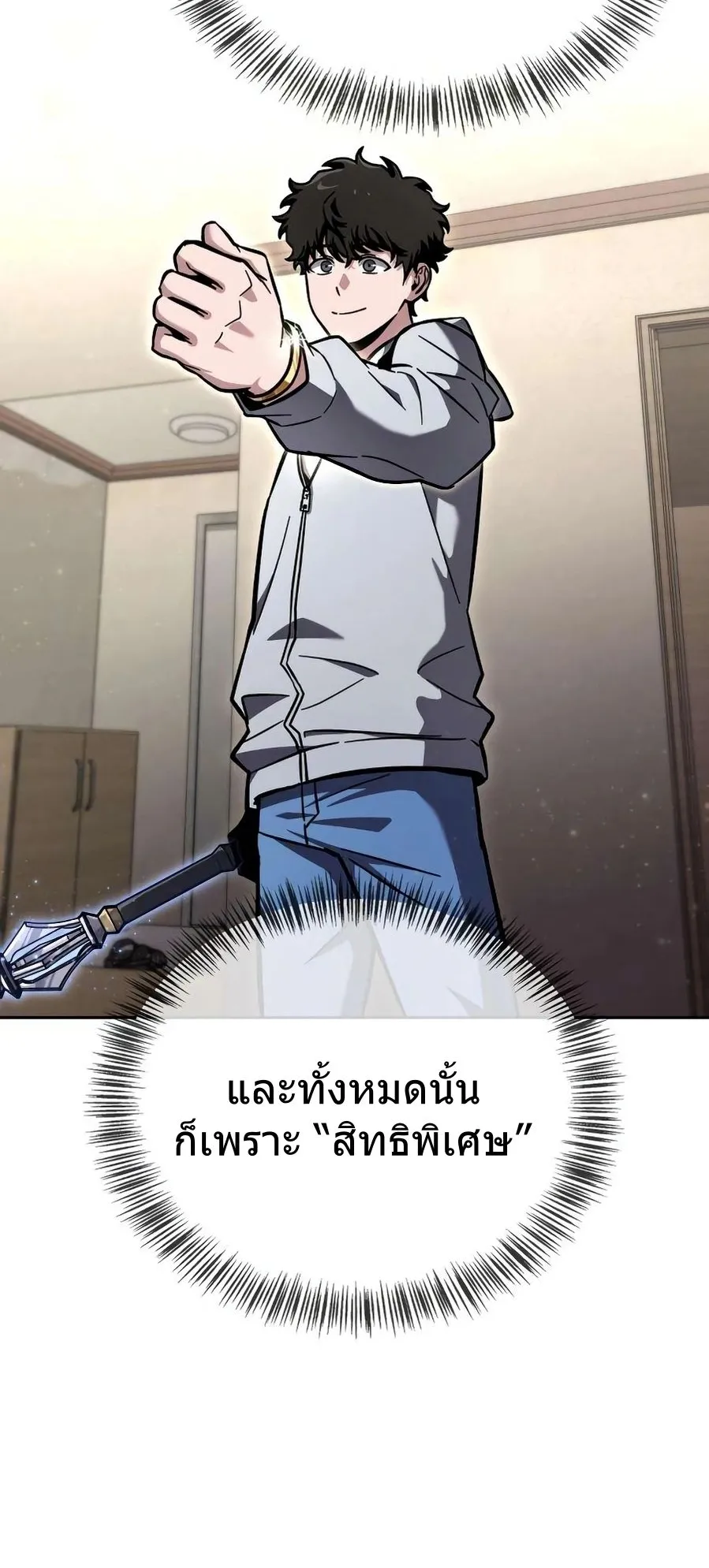 A Wimp’s Strategy Guide to Conquer the Tower ตอนที่ 7 หน้า 95