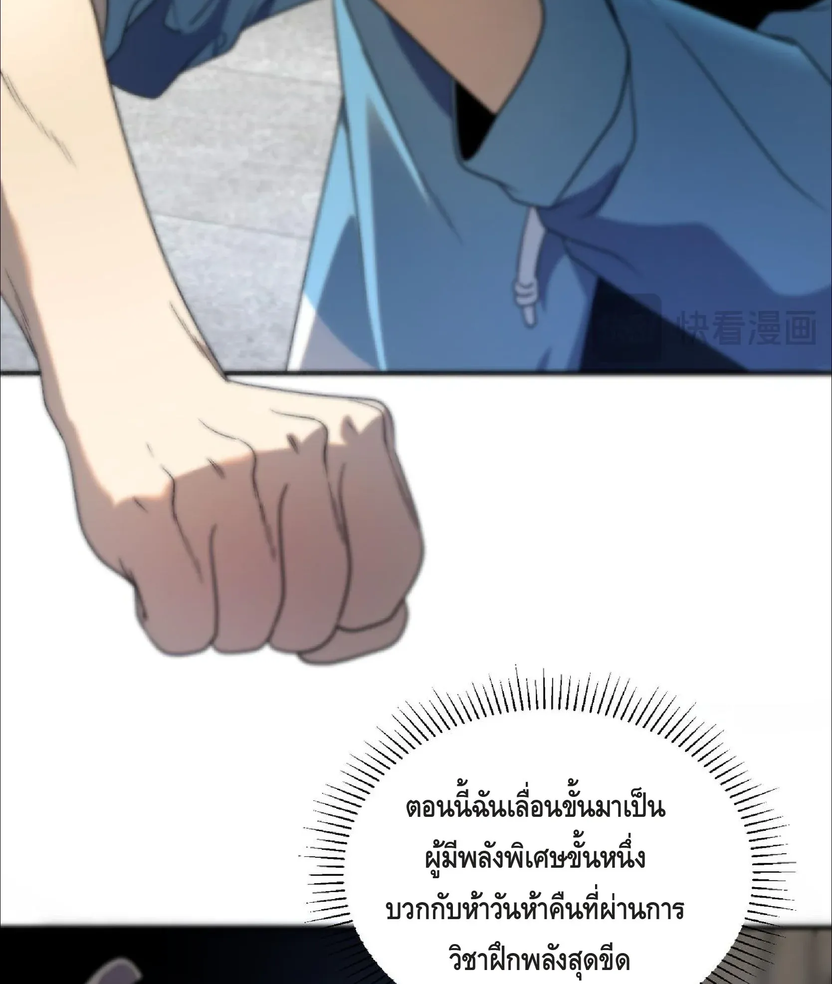 Awakening the Purple Thunder at the Beginning ตอนที่ 13 หน้า 119