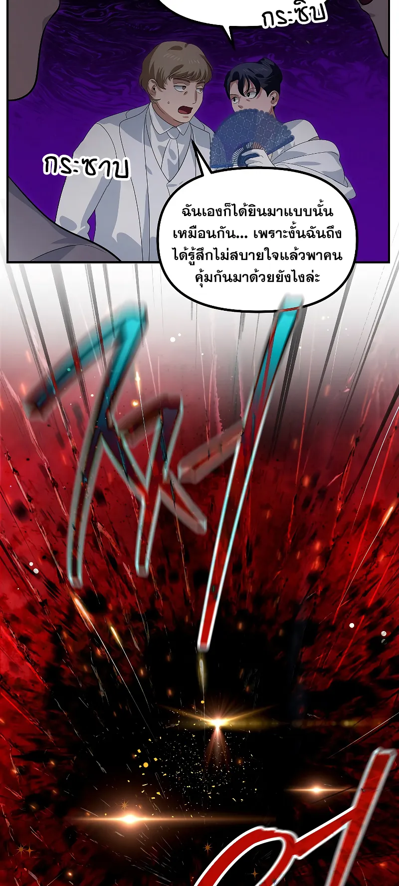 SSS-Class Suicide Hunter ตอนที่ 109 หน้า 29