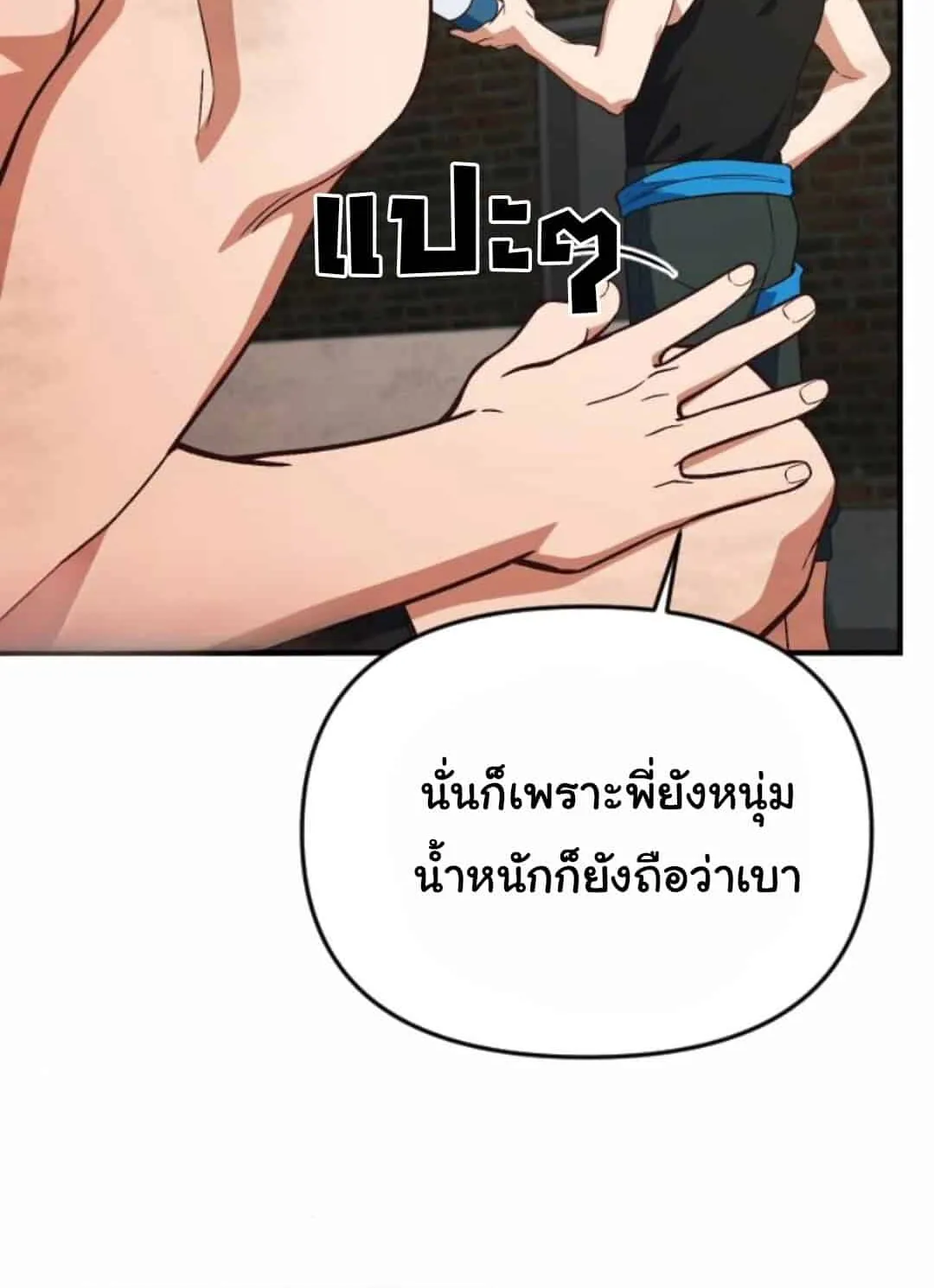 The Genius Wants to be Ordinary! ตอนที่ 25 หน้า 73