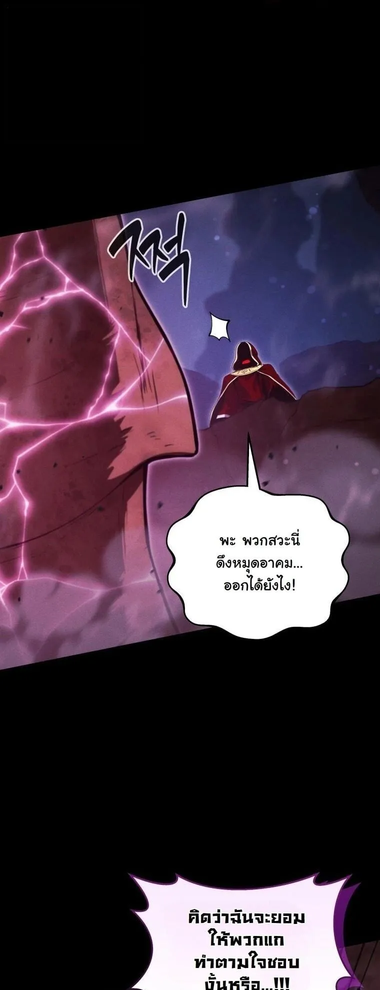 Revenge on the Tyrant Dragon ตอนที่ 41 หน้า 47