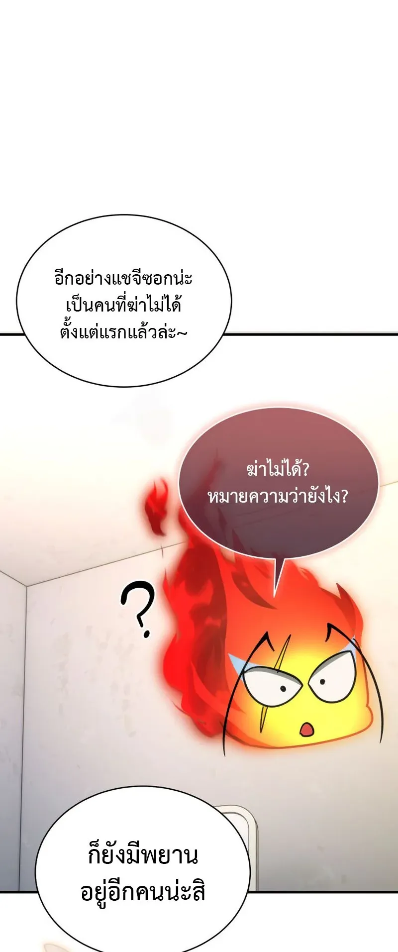 The Ranker Who Just Wants to Retire ตอนที่ 9 หน้า 58