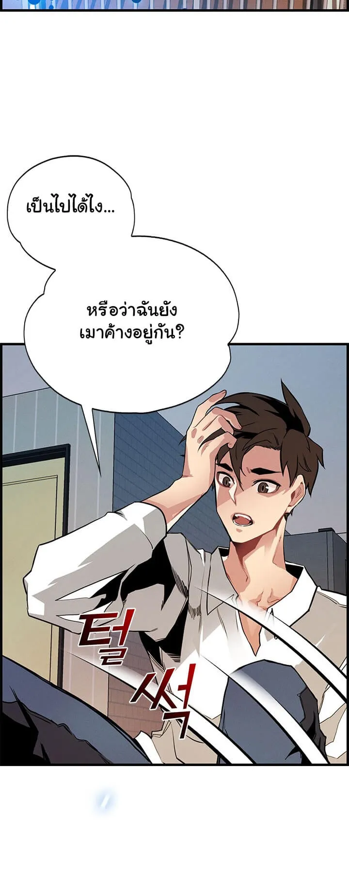 SSS-Class Gacha Hunter ตอนที่ 1 หน้า 46