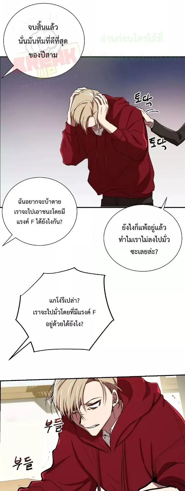 My School Life Pretending To Be a Worthless Person ตอนที่ 2 หน้า 29