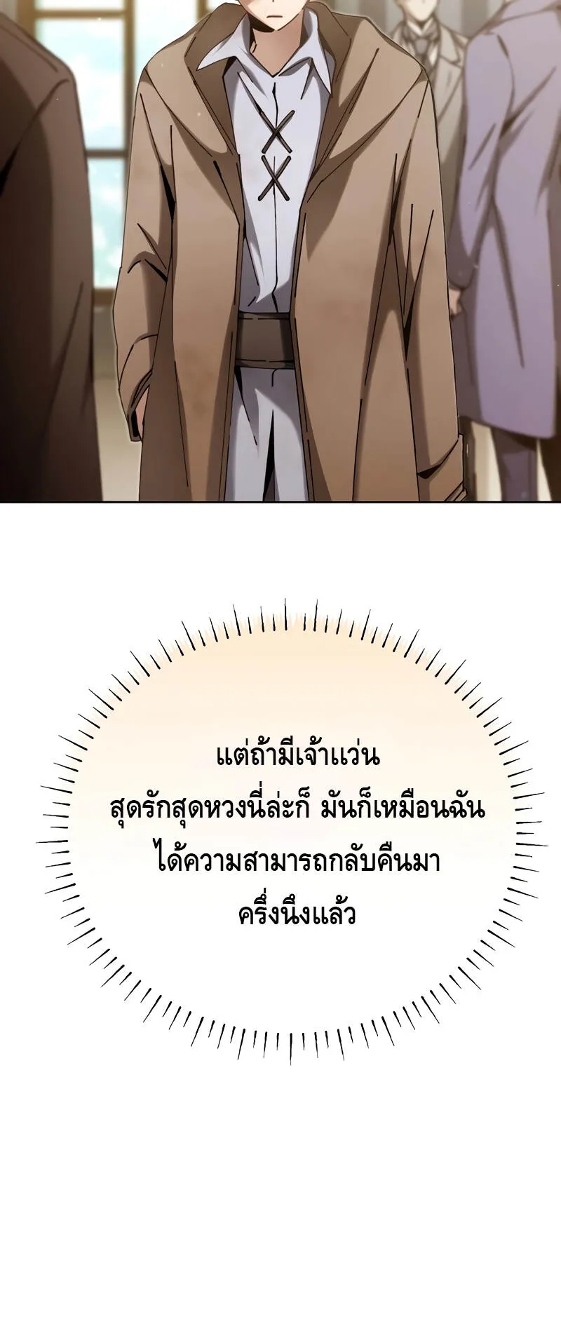 Magic Academy’s Genius Blinker ตอนที่ 6 หน้า 29