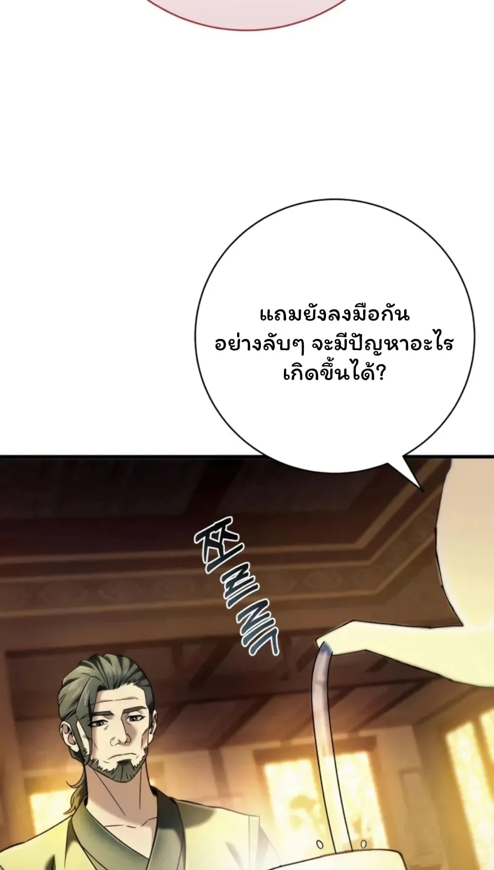 Sichuan’s Supreme King ตอนที่ 9 หน้า 29