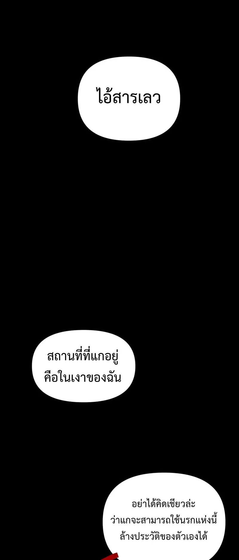 SSS-Class Suicide Hunter ตอนที่ 129 หน้า 29