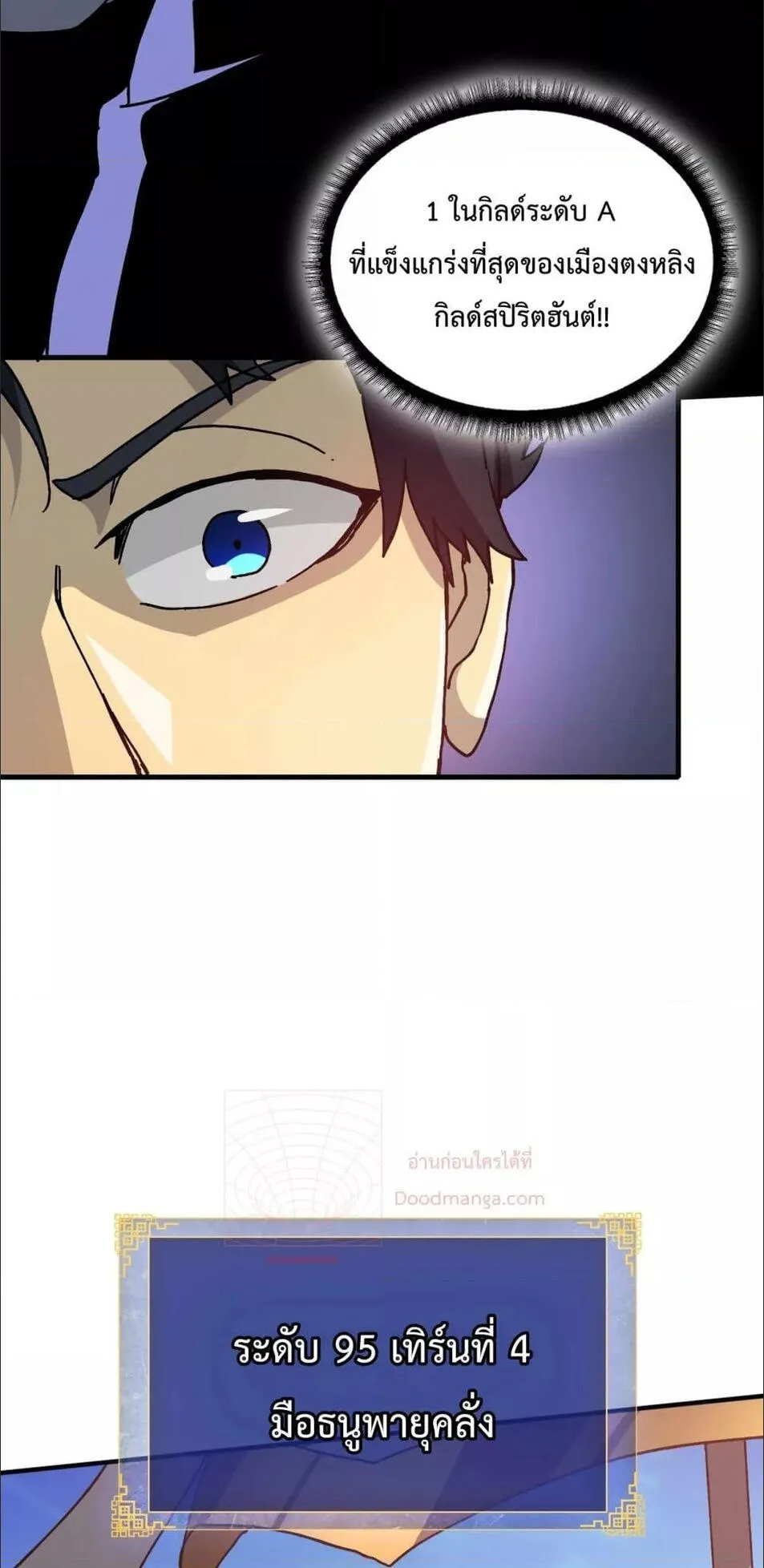 Starting as the Black Dragon BOSS ตอนที่ 1 หน้า 29