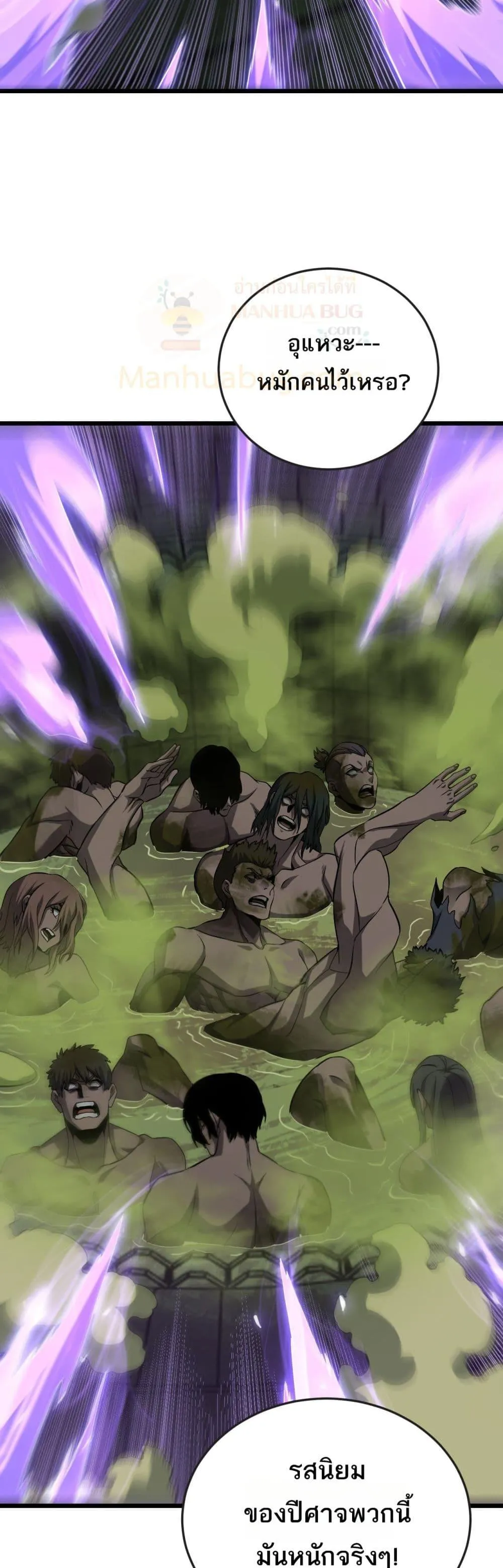 Doomsday Sword God ตอนที่ 77 หน้า 32