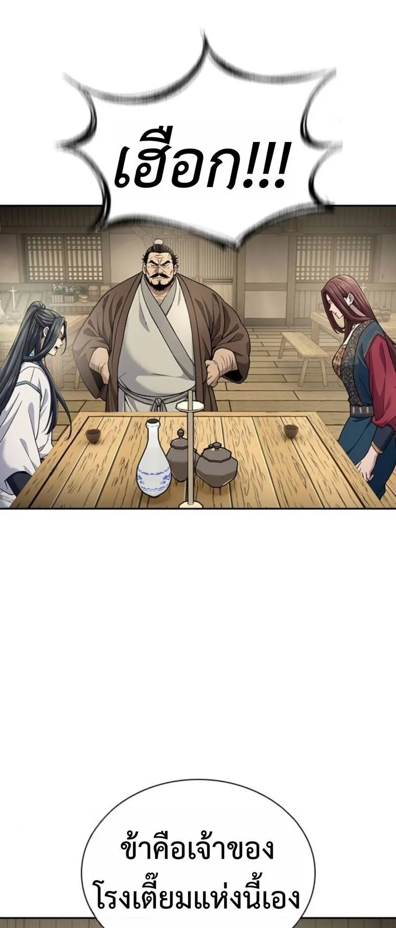 Regression of the Yong Clan Heir ตอนที่ 24 หน้า 103