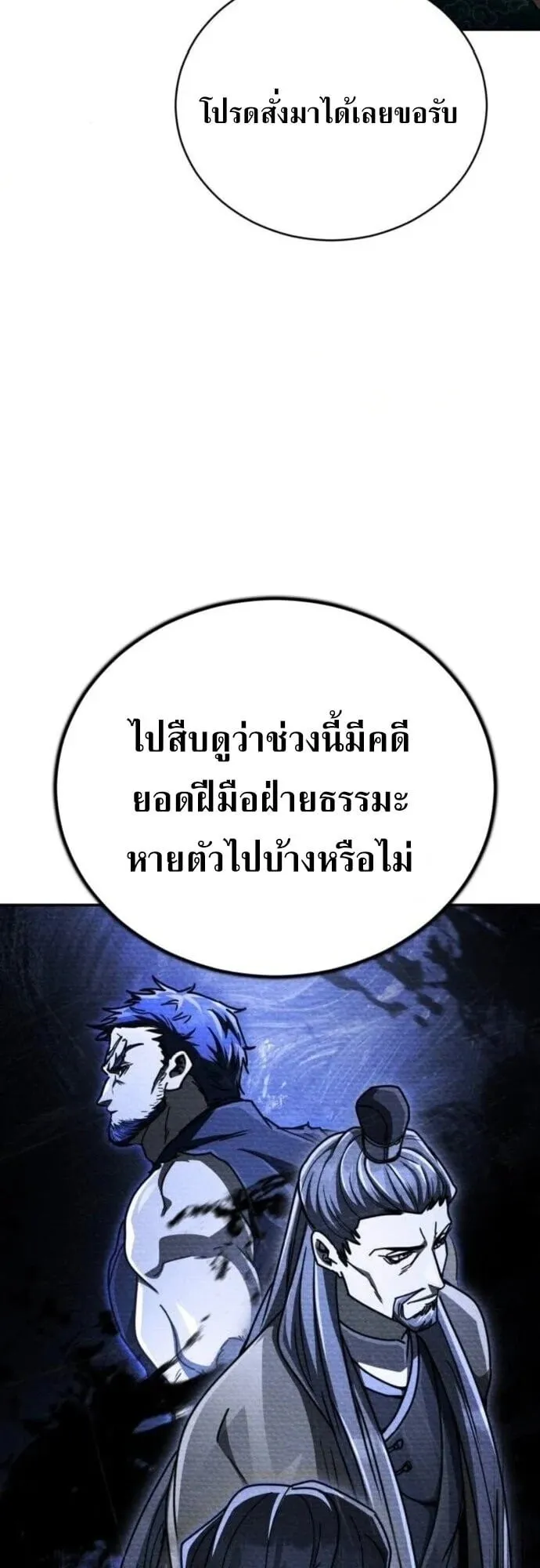 Reincarnation of the Fist King ตอนที่ 40 หน้า 31