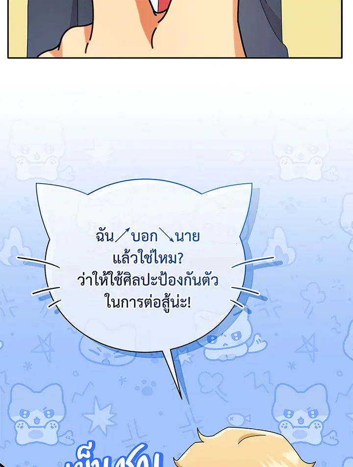 Necromancer Academy’s Genius Summoner Chapter 57 หน้า 86