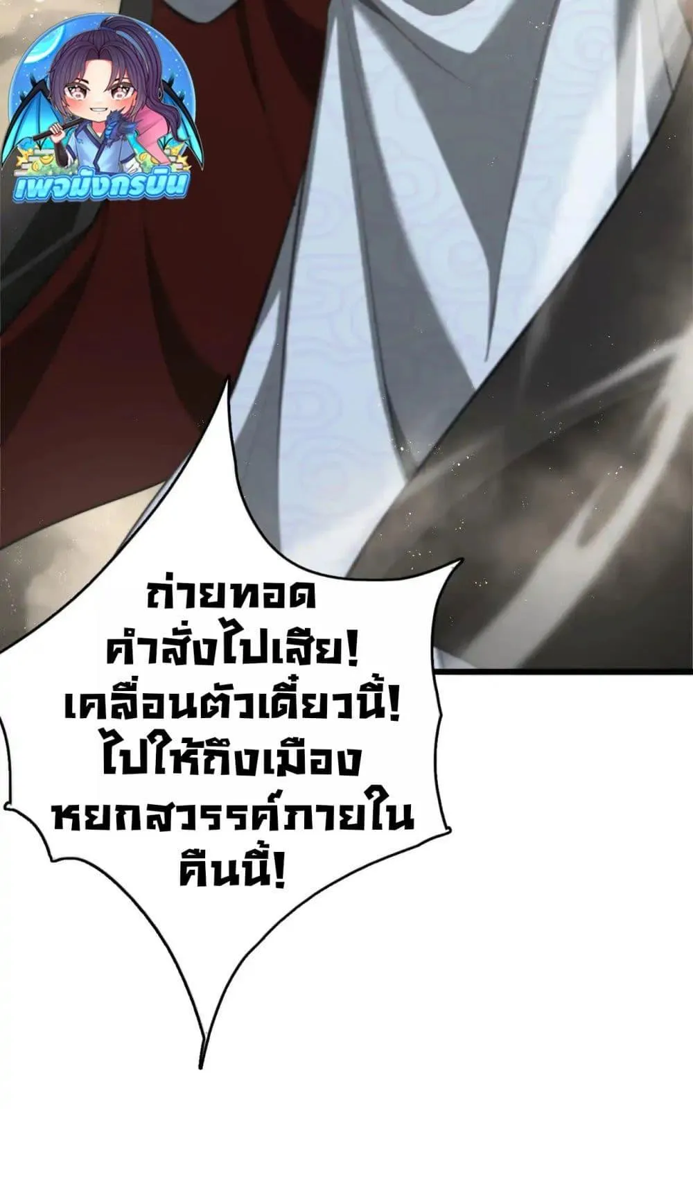 The prodigal Taoist son ตอนที่ 11 หน้า 57
