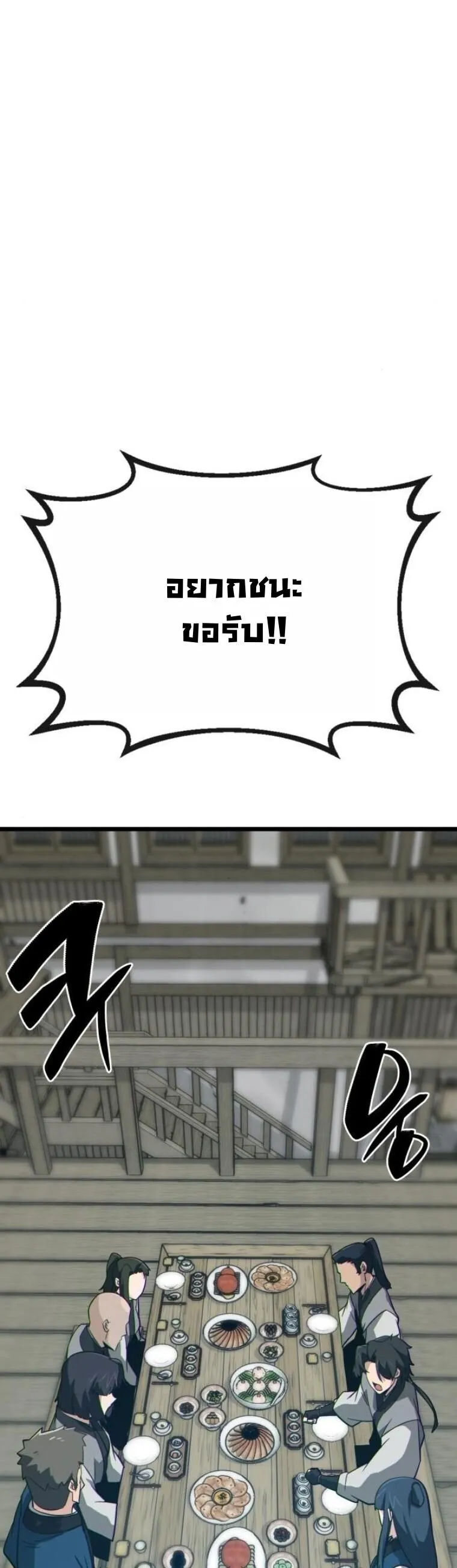 Initializing the Sect System ตอนที่ 18 หน้า 27