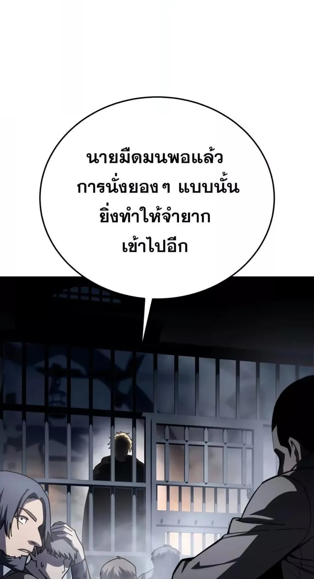 Star-Embracing Swordmaster ตอนที่ 42 หน้า 19