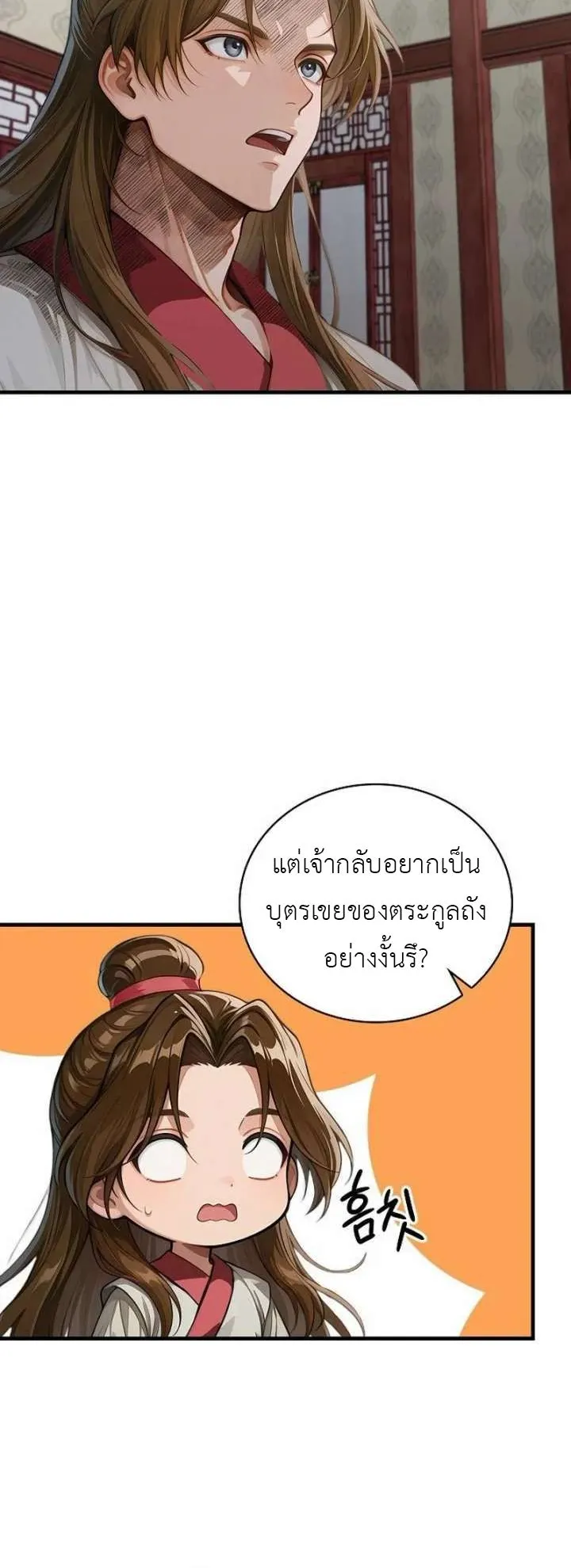 The Divine Sword of the Demonic Path ตอนที่ 28 หน้า 34