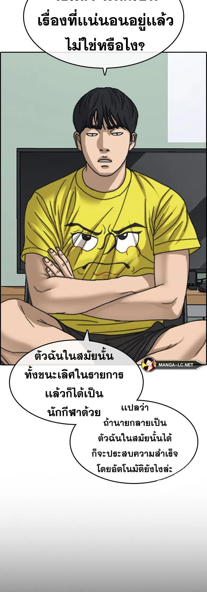 Loser Life 2 ตอนที่ 18 หน้า 14