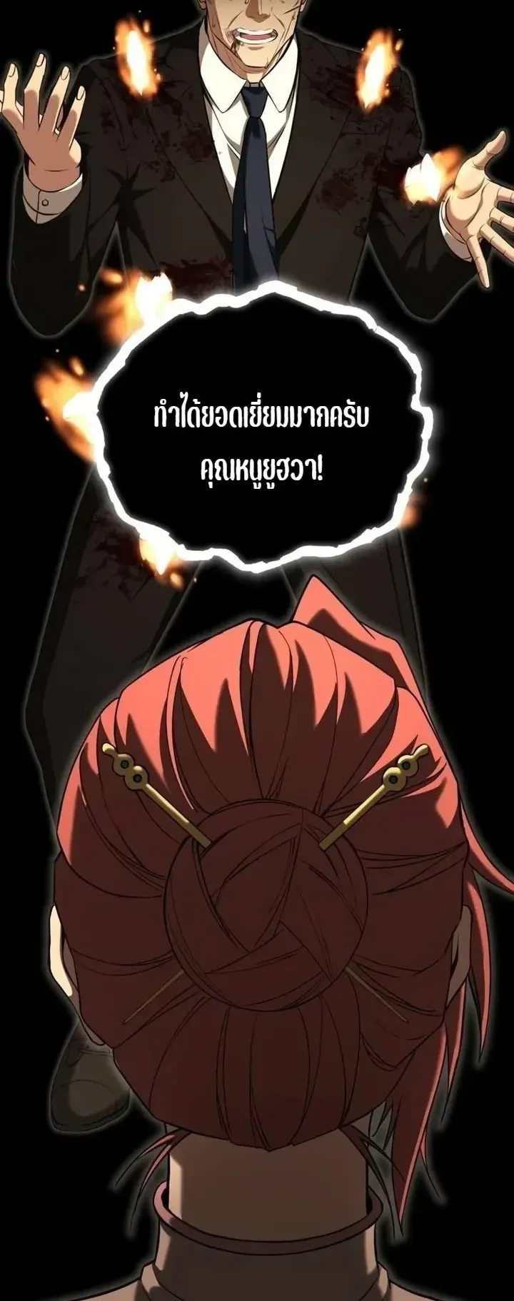 Transcendence Due To A System Error ตอนที่ 13 หน้า 39