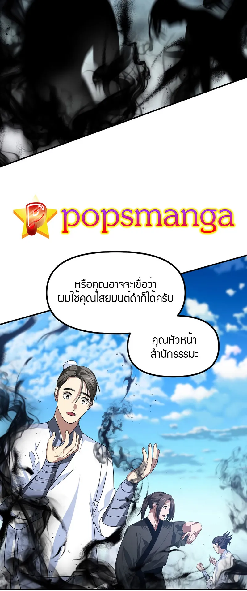 SSS-Class Suicide Hunter ตอนที่ 72 หน้า 58