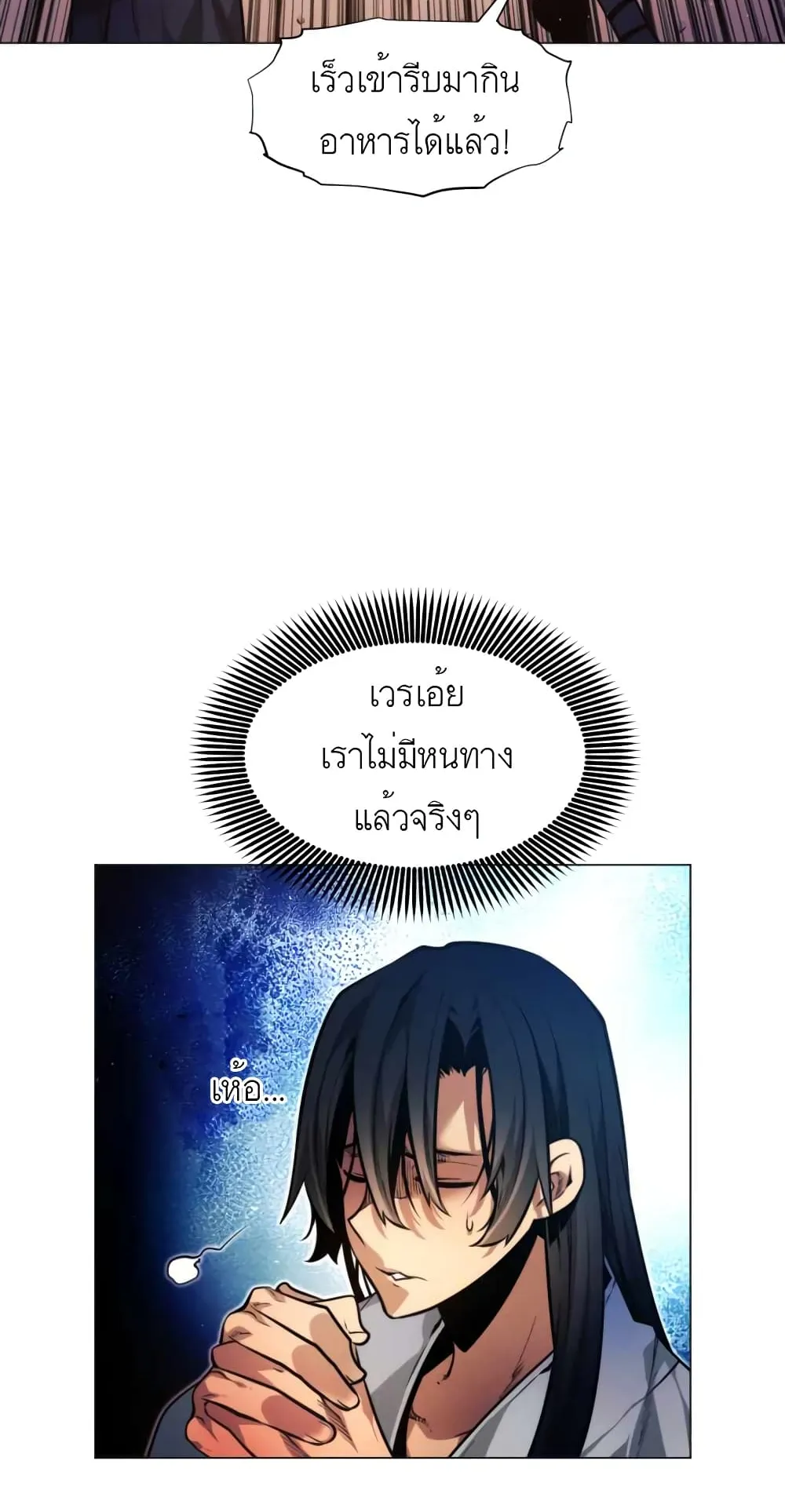 A Modern Man Who Got Transmigrated Into the Murim World ตอนที่ 2 หน้า 22