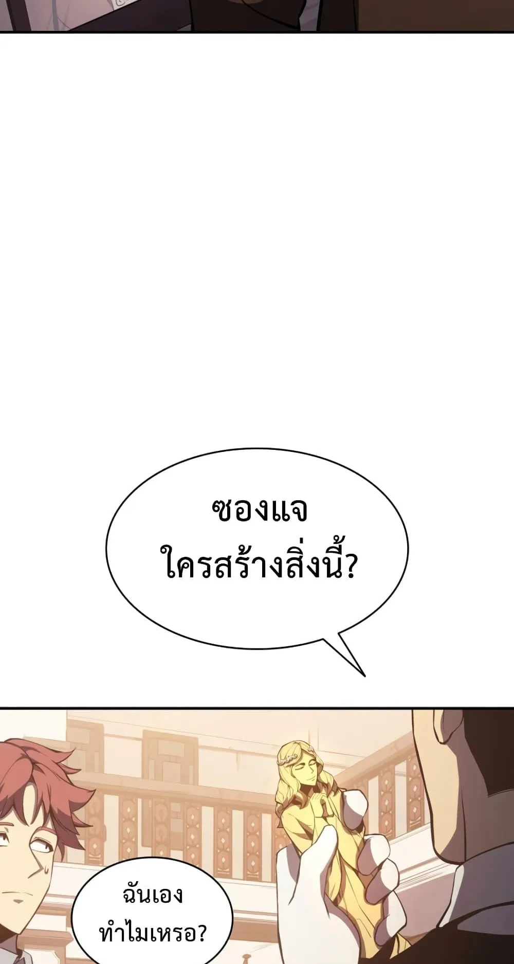 The Return of the Disaster-Class Hero ตอนที่ 13 หน้า 83