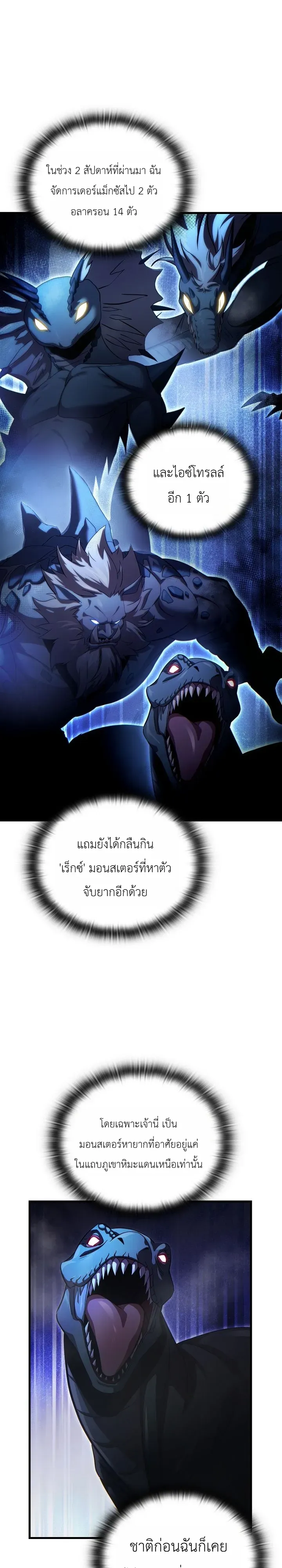 The Lord Who Levels up by Devouring ตอนที่ 9 หน้า 32