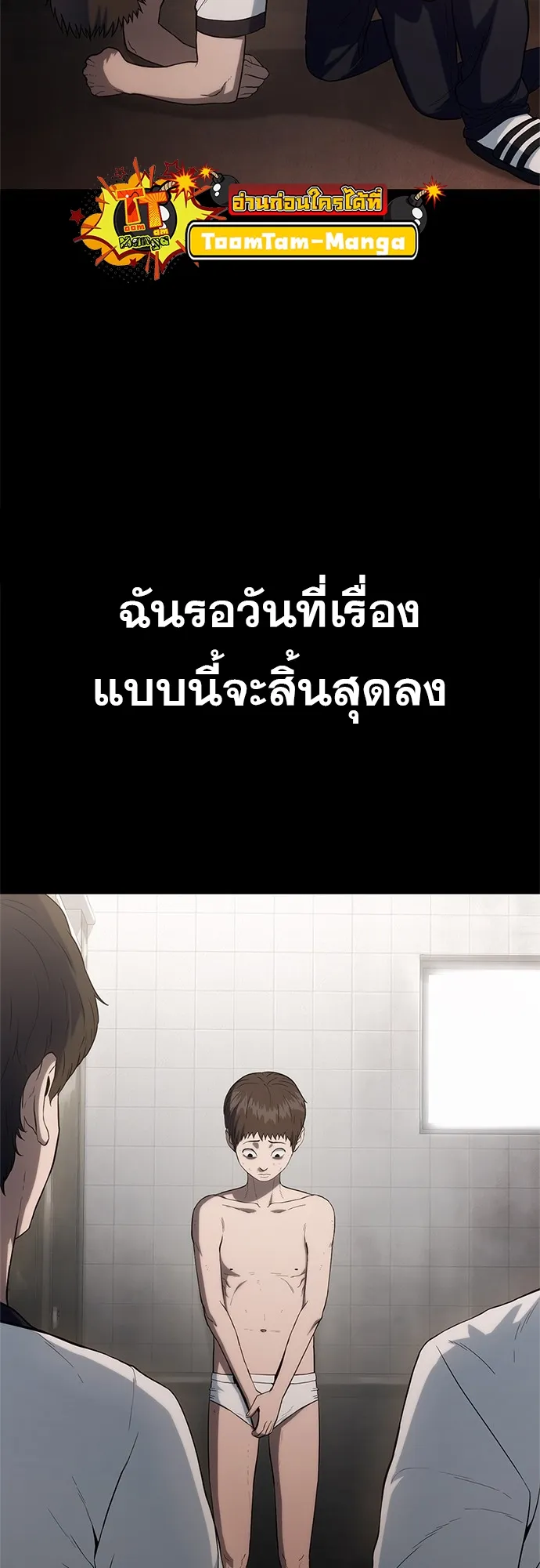 Monster Eater ตอนที่ 2 หน้า 41
