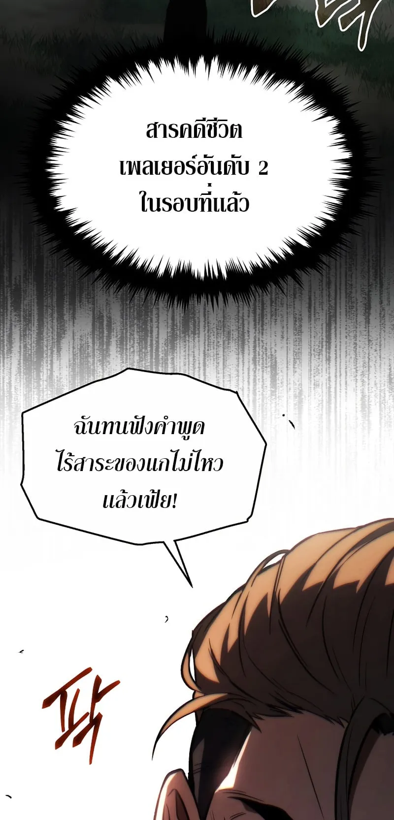 The Max-Level Player 100th Regression ตอนที่ 15 หน้า 48