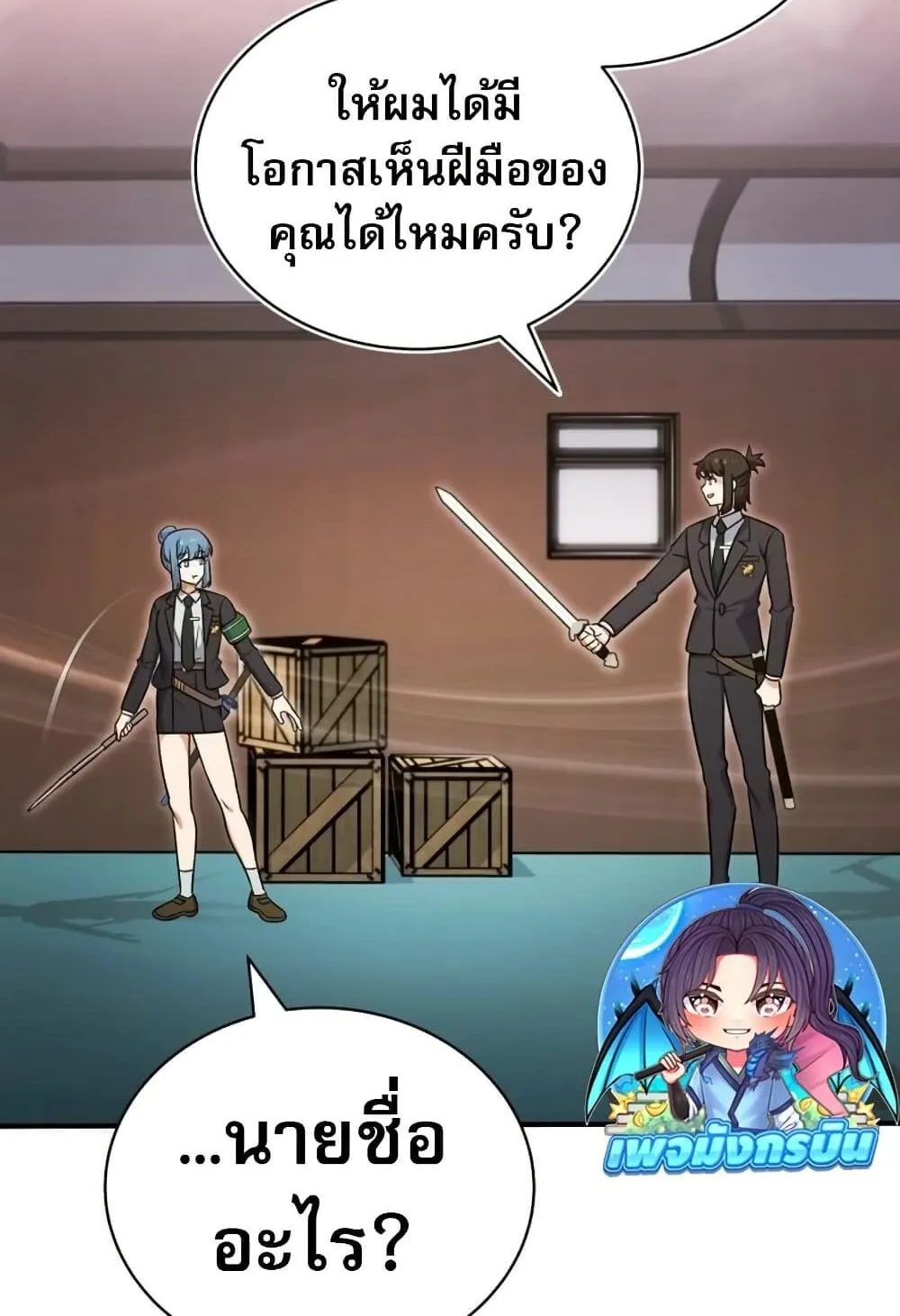 The Support Ate It All ตอนที่ 2 หน้า 84