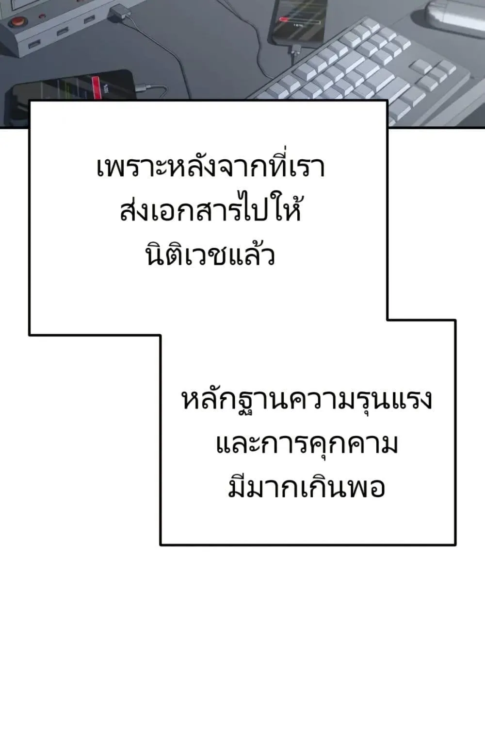 The Cop Is Too Strong ตอนที่ 8 หน้า 68