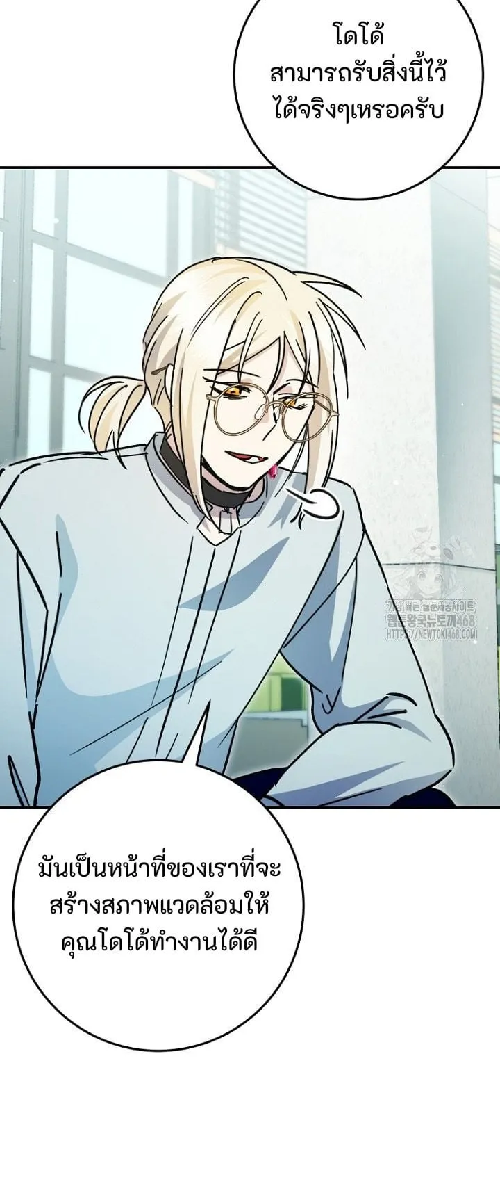 I Became a Civil Servant in a Magical World ตอนที่ 38 หน้า 45