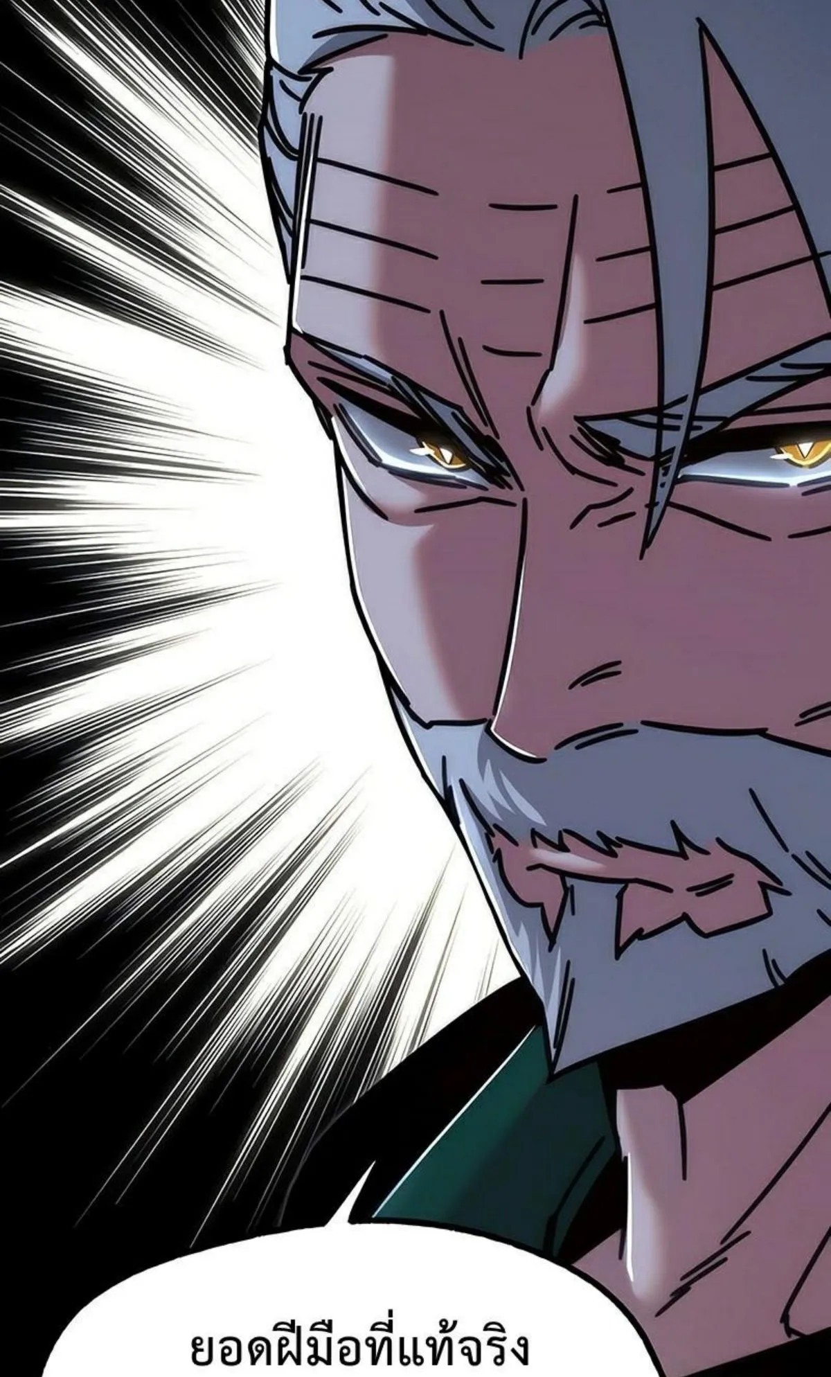 I Took Over The Academy With a Single Sashimi Knife ตอนที่ 23 หน้า 85