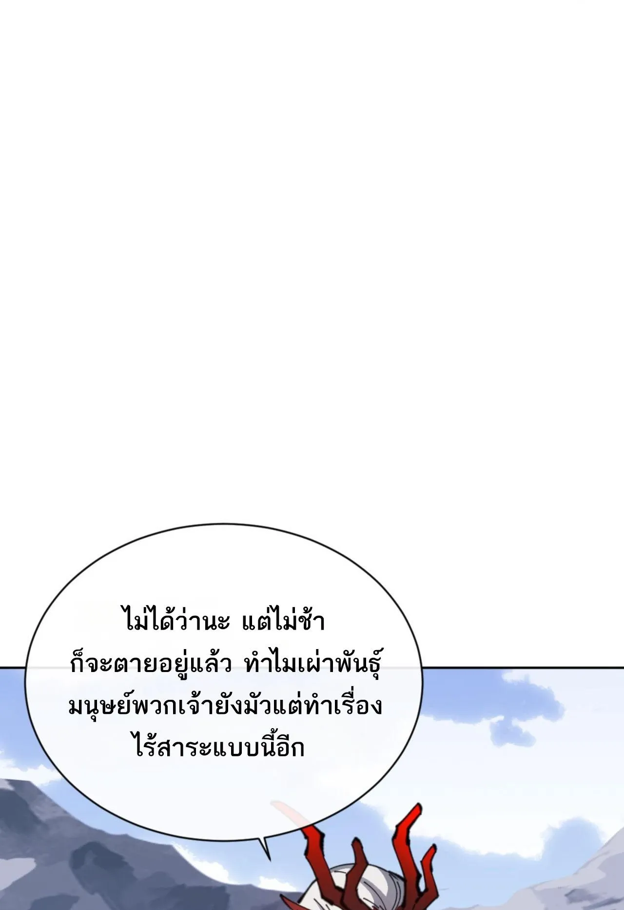 Devious Son of Heaven ตอนที่ 67 หน้า 63