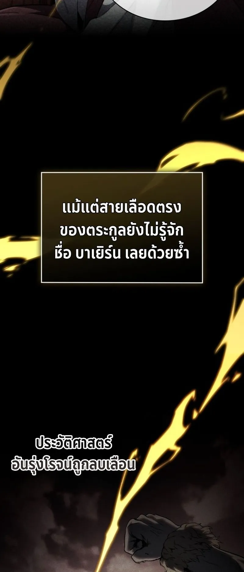 I Became The Rogue First Prince ตอนที่ 10 หน้า 59