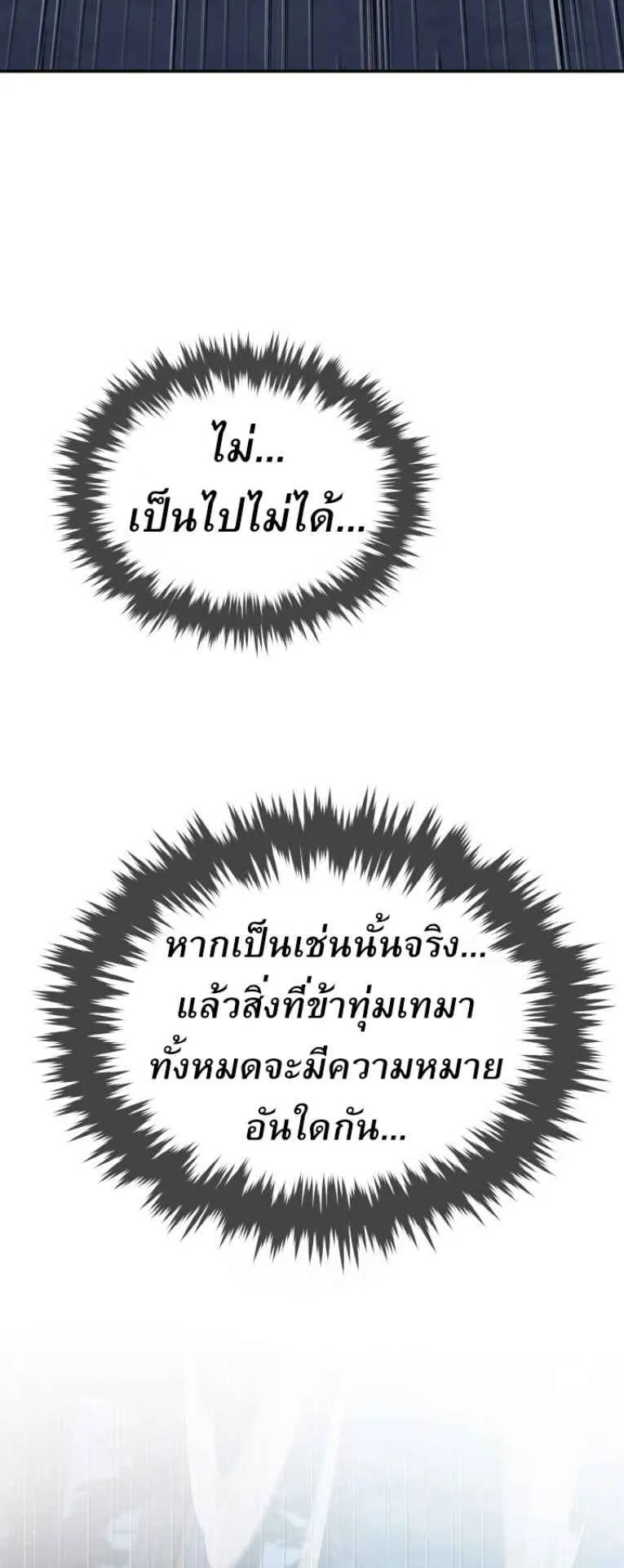 I Become the Youngest Disciple of the Martial Arts Leader ตอนที่ 44 หน้า 8