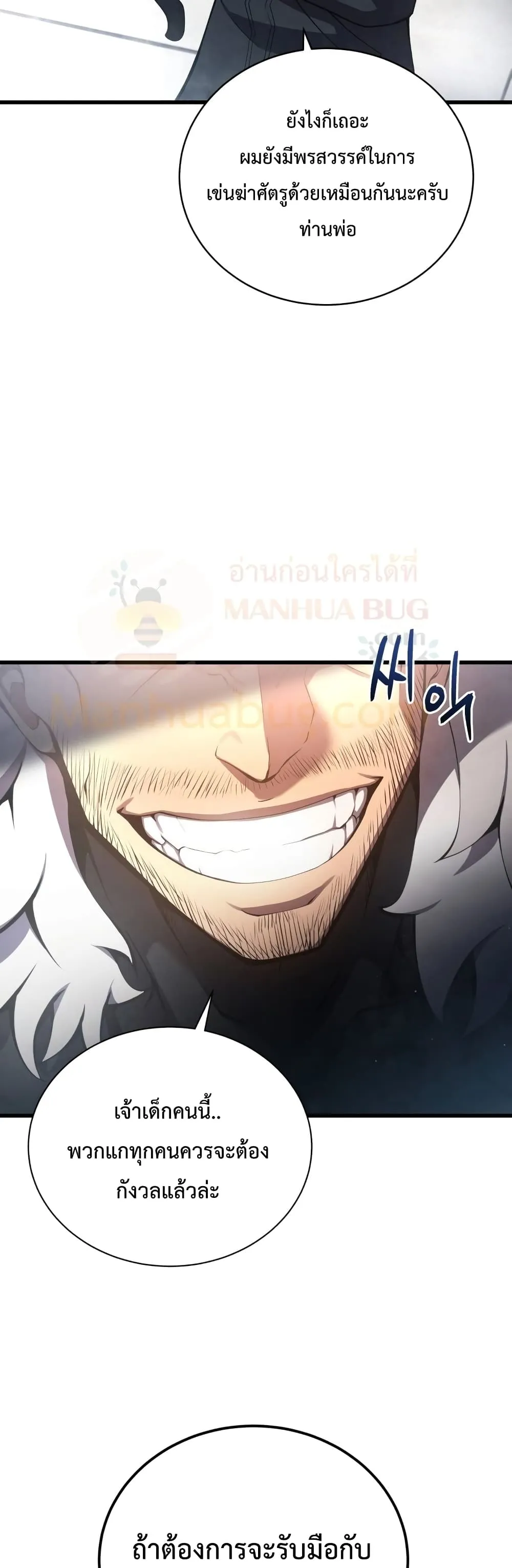 Swordmaster’s Youngest Son ตอนที่ 12 หน้า 24