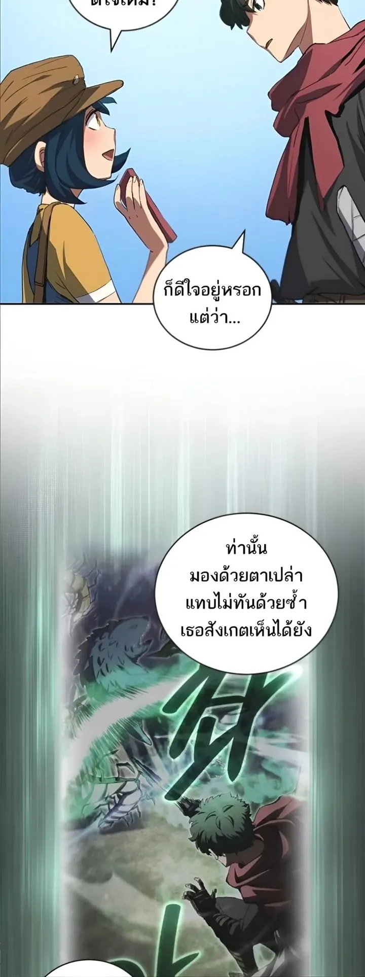 Wild Ranker ตอนที่ 12 หน้า 28